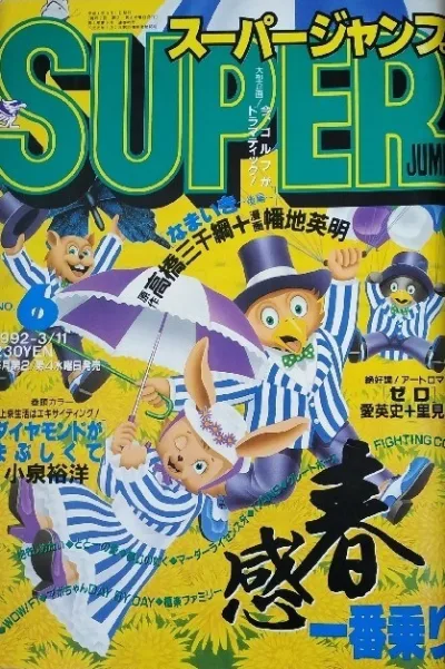Cover of No. 6, 1992
