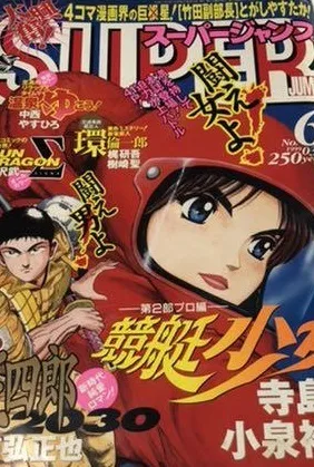 Cover of No. 6, 1999