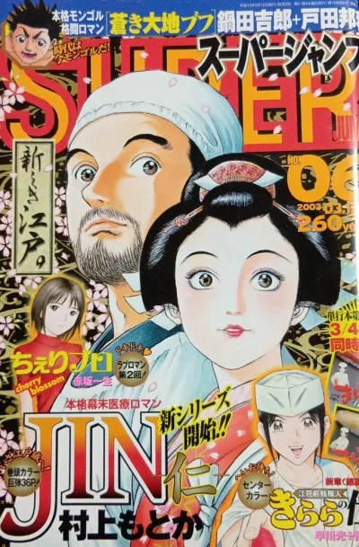 Cover of No. 6, 2003