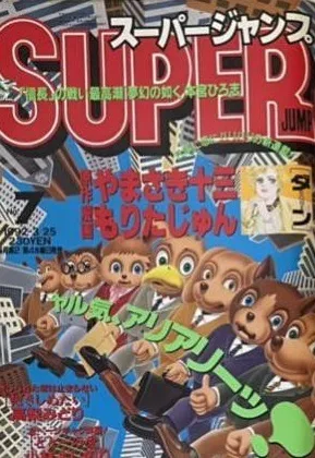 Cover of No. 7, 1992