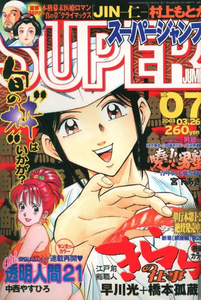 Cover of No. 7, 2003