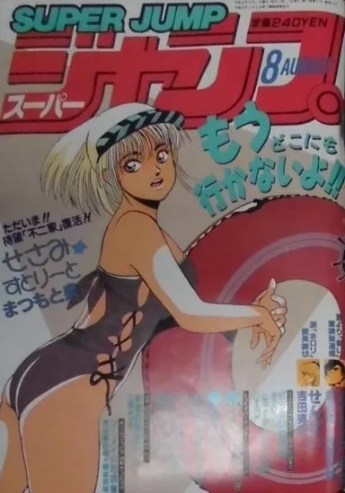 Cover of No. 8, 1989