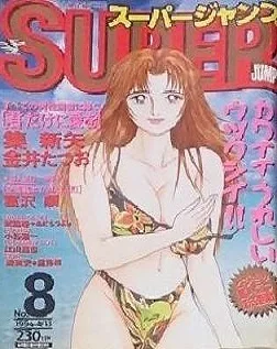 Cover of No. 8, 1994