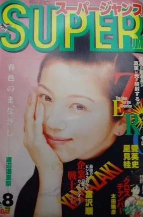 Cover of No. 8, 1996