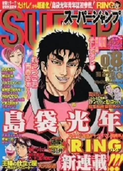 Cover of No. 8, 2004