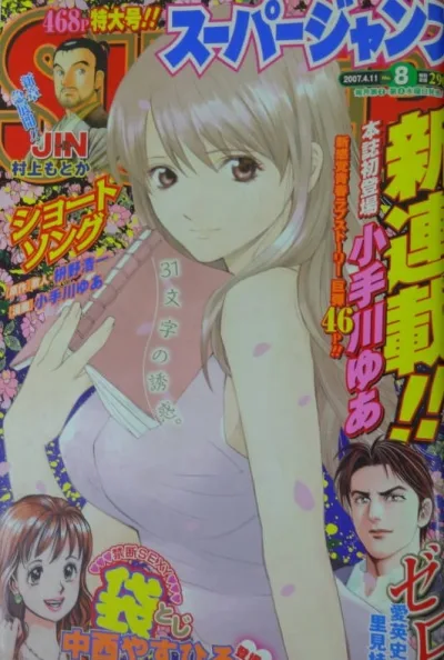 Cover of No. 8, 2007