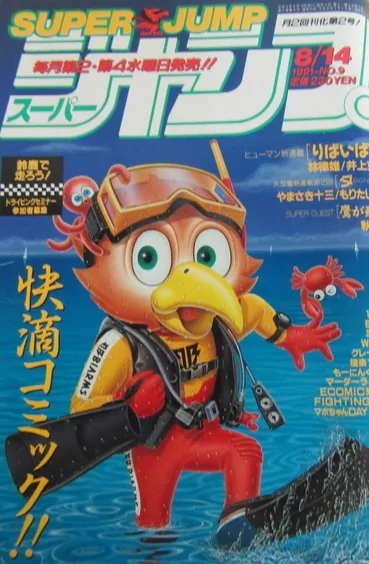 Cover of No. 9, 1991