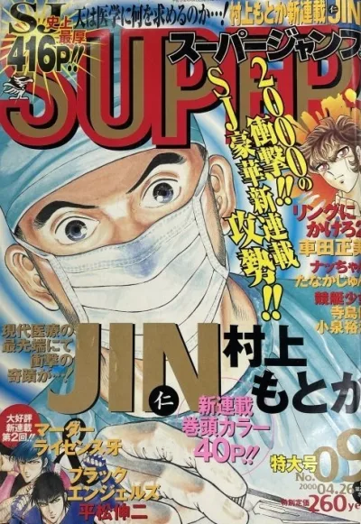 Cover of No. 9, 2000