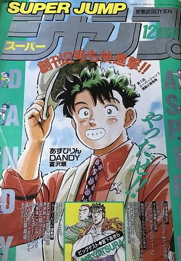 Cover of No. 12, 1988