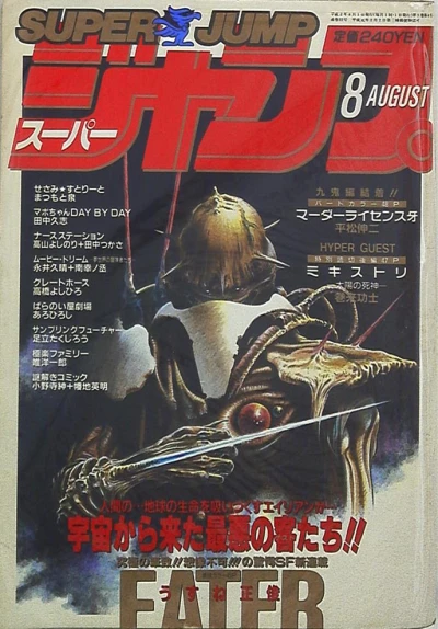 Cover of No. 8, 1990
