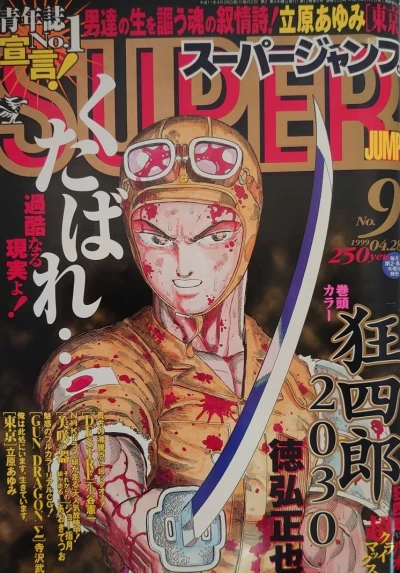 Cover of No. 9, 1999