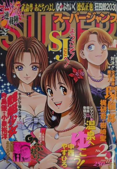 Cover of No. 23, 1999