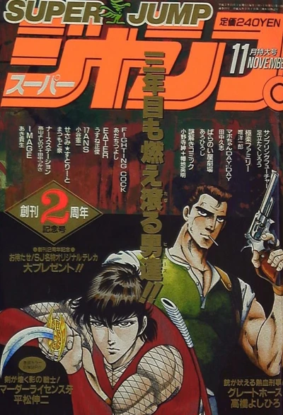 Cover of No. 11, 1990