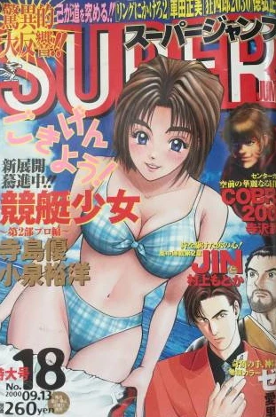 Cover of No. 18, 2000
