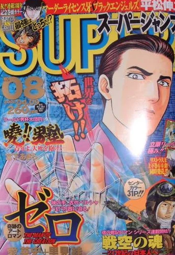 Cover of No. 8, 2003