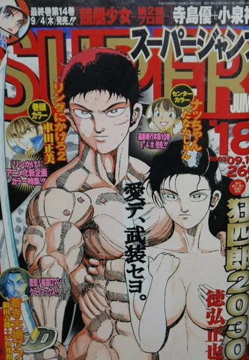 Cover of No. 18, 2003