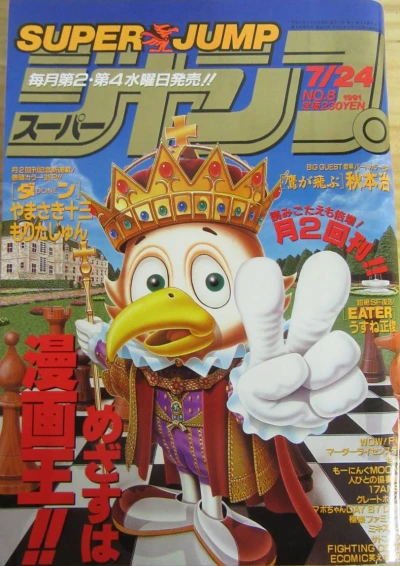 Cover of No. 8, 1991