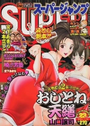 Cover of No. 23, 2004