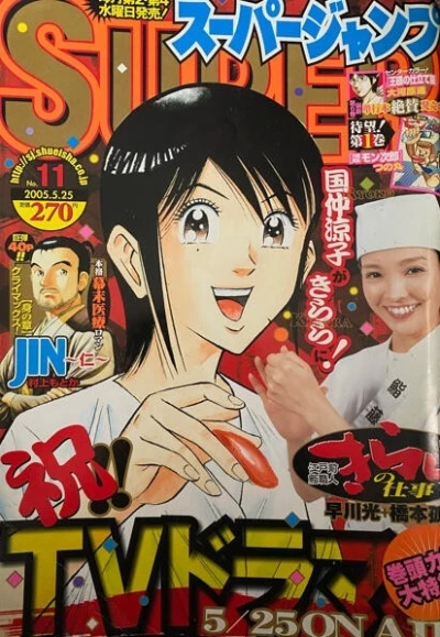 Cover of No. 11, 2005