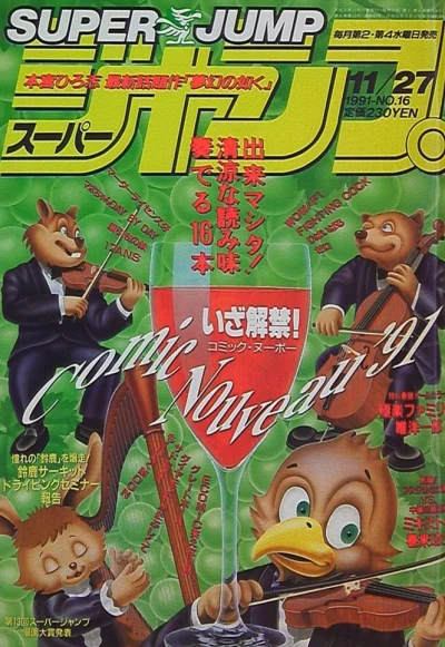 Cover of No. 16, 1991