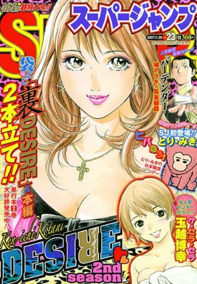 Cover of No. 23, 2007