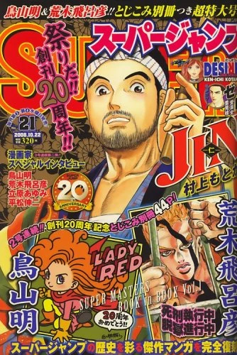 Cover of No. 21, 2008