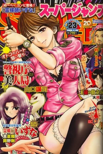 Cover of No. 23, 2008