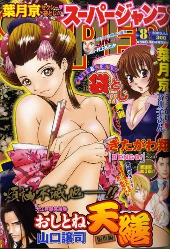 Cover of No. 8, 2009
