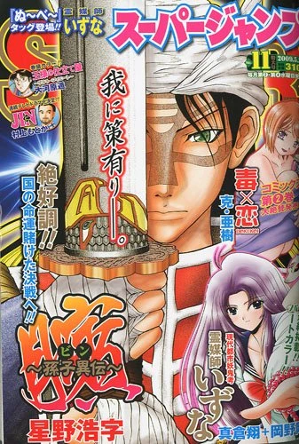 Cover of No. 11, 2009