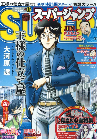 Cover of No. 16, 2010