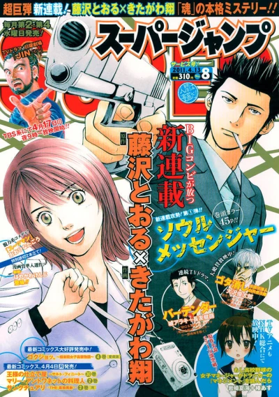 Cover of No. 8, 2011