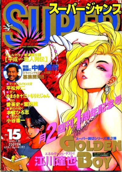 Cover of No. 15, 1992