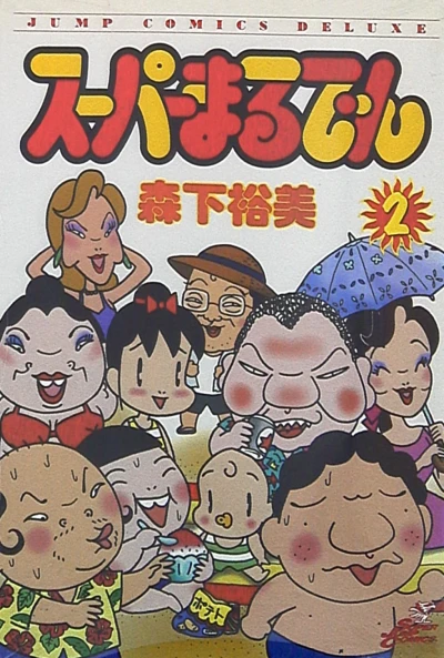 Cover of Vol. 2
