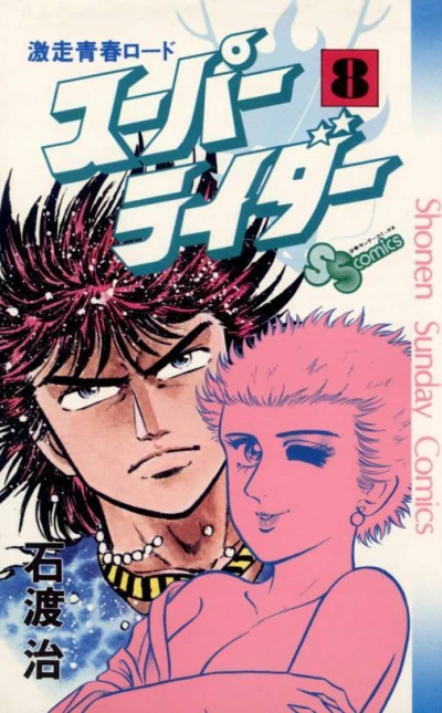 Cover of Volume 8