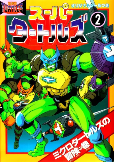 Cover of Micro-Turtles no Bōken no Maki