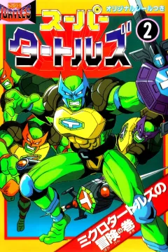Micro-Turtles no Bōken no Maki