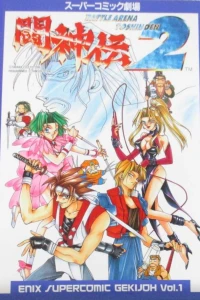 Battle Arena Toshinden 2