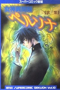 Megami Ibunroku Persona