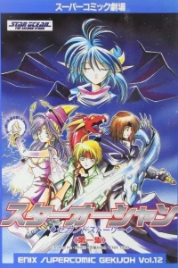 Star Ocean: The Second Story
