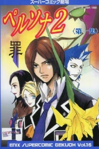 Persona 2