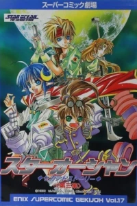 Star Ocean: The Second Story