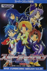 Star Ocean: The Second Story