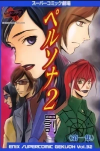 Persona 2
