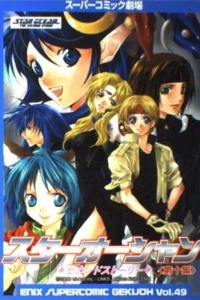 Star Ocean: The Second Story