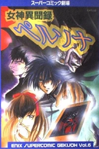 Megami Ibunroku Persona