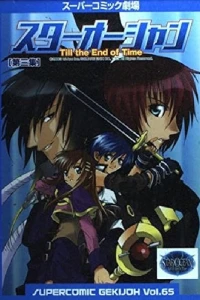 Star Ocean: Till the End of Time