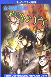 Megami Ibunroku Persona