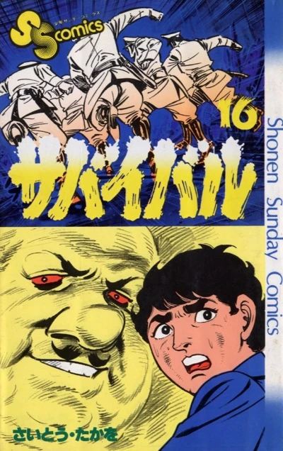 Cover of Vol. 16