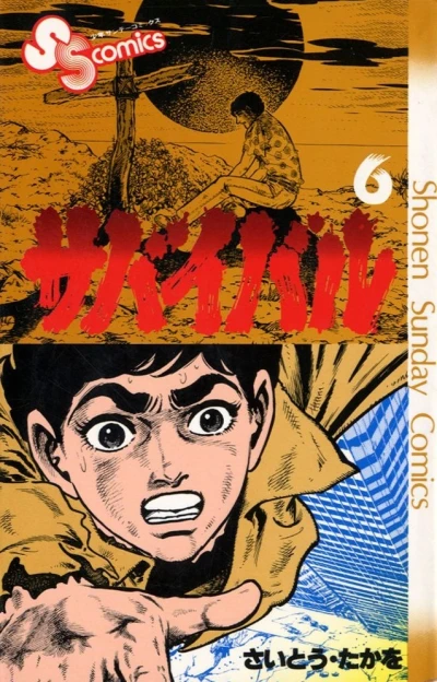 Cover of Vol. 6