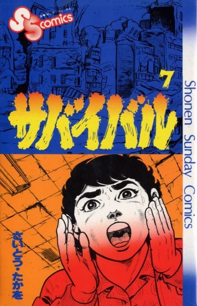 Cover of Vol. 7